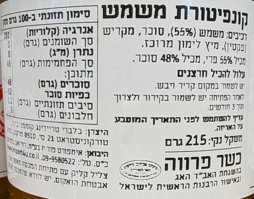 קונפיטורת משמש 215 גרם BELBERRY