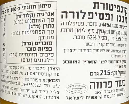 קונפיטורת מנגו פסיפלורה 215 גרם BELBERRY