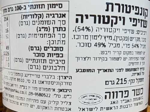 קונפיטורת שזיפים 215 גרם BELBERRY