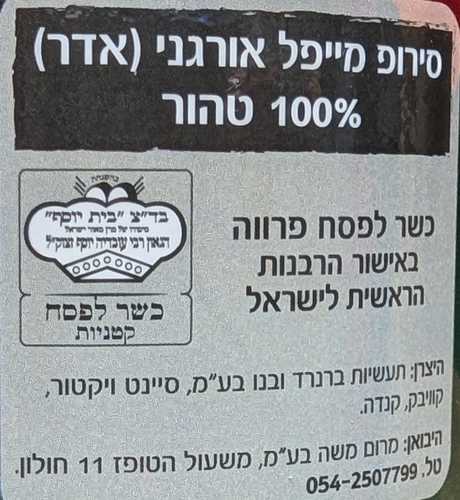 מייפל טהור כד 946 מ