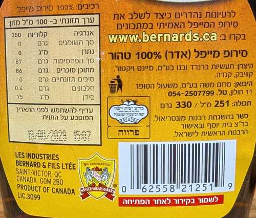 מייפל טהור אורגני קנדה 236 מ
