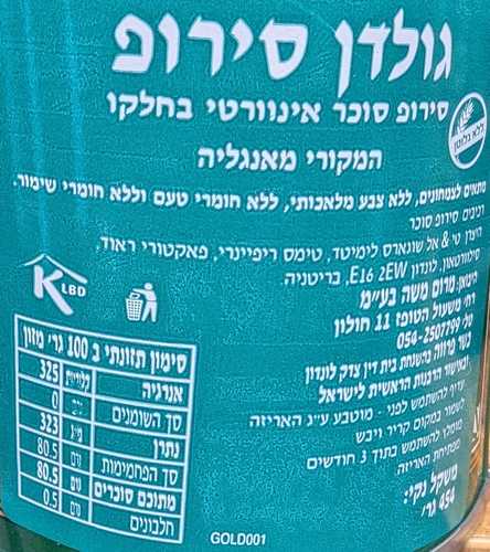 גולדן סירופ 454 גרם 