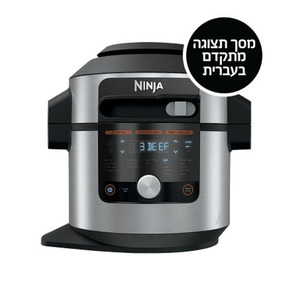 סיר בישול חשמלי סמארט ליד - גריל / טיגון / צלייה / לחץ / אידוי / אפייה / ייבוש ועוד -  17 ב- 1 Ninja Smart Lid OL753 נינג