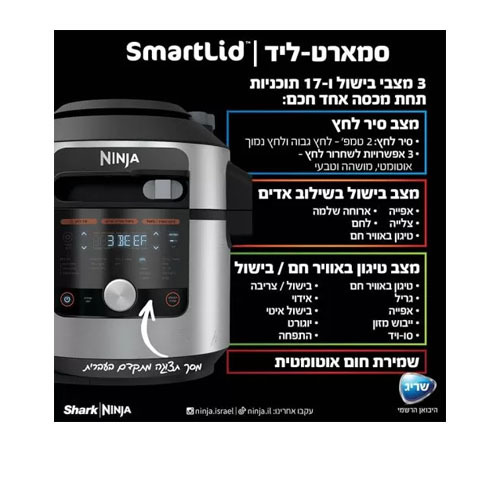 סיר בישול חשמלי סמארט ליד - גריל / טיגון / צלייה / לחץ / אידוי / אפייה / ייבוש ועוד -  17 ב- 1 Ninja Smart Lid OL753 נינג'ה