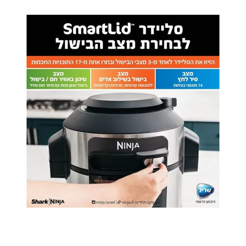 סיר בישול חשמלי סמארט ליד - גריל / טיגון / צלייה / לחץ / אידוי / אפייה / ייבוש ועוד -  17 ב- 1 Ninja Smart Lid OL753 נינג'ה