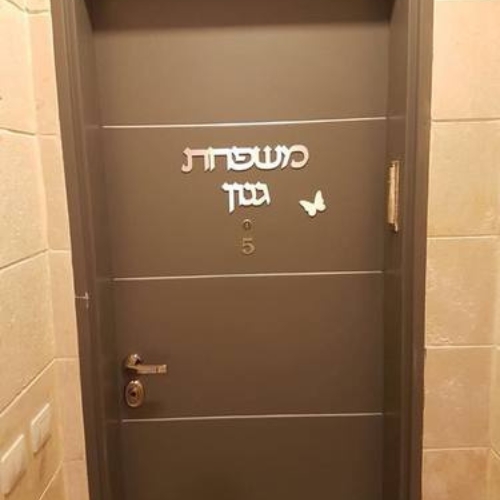 שלט שם משפחה לדלת אלומיניום בתוספת עיטור פרפר