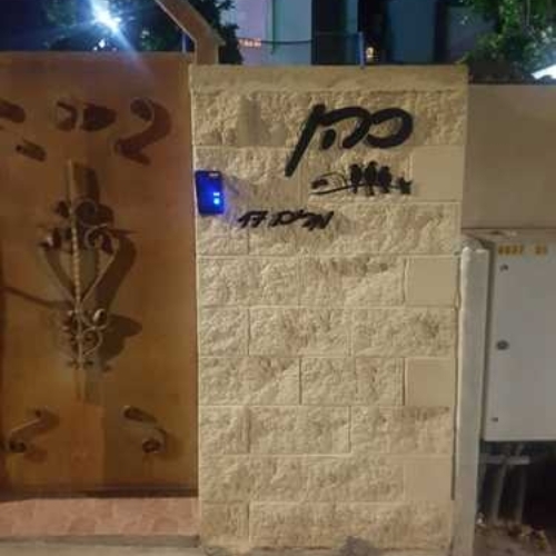 שלט שם משפחה לקיר חיצוני