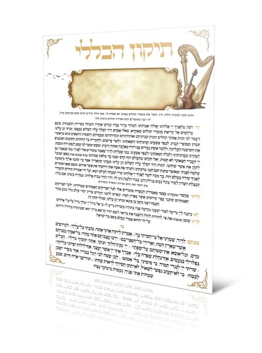 תיקון הכללי דגם נבל L