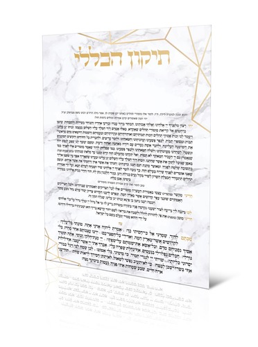 תיקון הכללי דגם שיש L