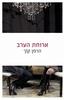 ארוחת הערב (יד 2) - הרמן קוך