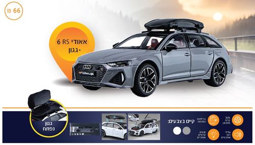 אאודי RS 6 גדול