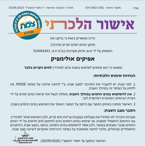 מתקן מים אולימפיק מבית אפיקים מהדרין לשבת | יבואן רשמי כל הצבעים