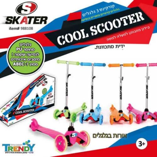 קורקינט 3 גלגלים COOL SKOOTER