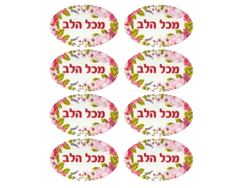 מדבקות "מכל הלב" - דגם 1387