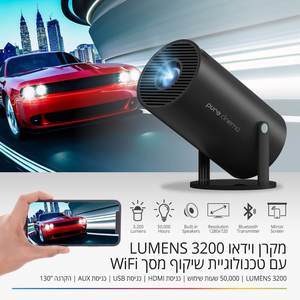 מקרן Pure Cinema PC-95 פיור אקוסטיק פיור אקוסטיקס