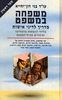 משפחה במשפט (כרך א') (יד 2) - עו"ד בני דון-יחייא