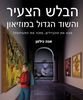 הבלש הצעיר והשוד הגדול במוזיאון (יד 2) - אנה נילסן