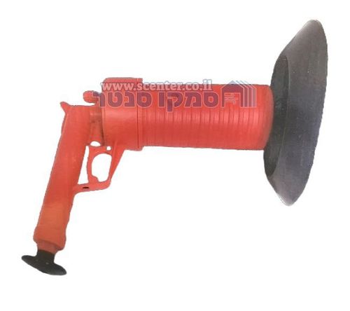 אקדח לחץ אויר משאבה פומפה לשחרור ופתיחת סתימות בכיור ובאסלה