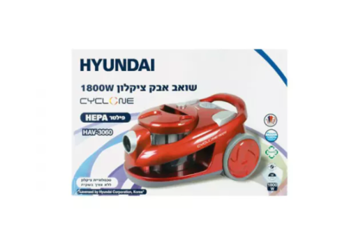 שואב אבק 1800W ציקלוני ללא שקית Hyundai דגם HAV-3060 יונדאי