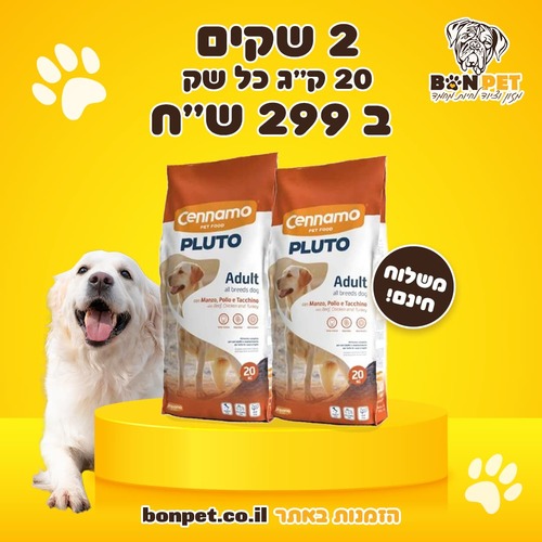 פלוטו לכלבים בוגרים בטעם בקר עוף והודו 20 ק