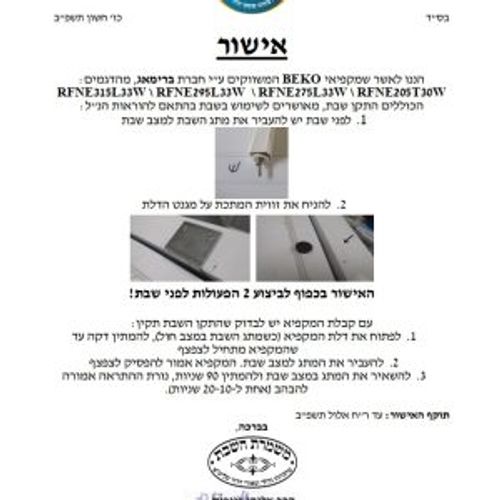  ‏תנור משולב כיריים Bellers BL1218X בלרס