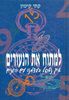 למתוח את הנעורים (יד 2) - קתי קיטון