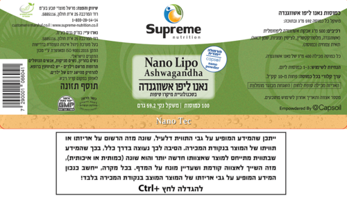 נאנו ליפו אשווגנדה סופרים נוטרישיין 100 כמוסות - Supreme Nutritiom Nano Lipo Ashwagandha 