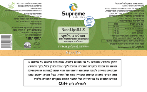 נאנו ליפו אר.אל.אקס סופרים נוטרישיין 70 כמוסות - Supreme Nutrition Nano Lipo R.L.X