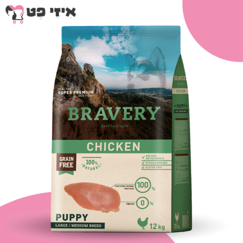 ברייברי פאפי עוף היפואלרגני לגורי כלבים 12 ק