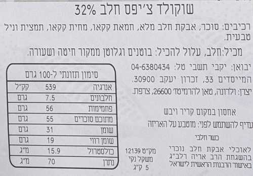 שוקולד צ'יפס חלב ולרונה 500 גרם 
