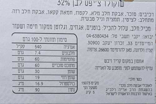 שוקולד צ'יפס לבן ולרונה 500 גרם 