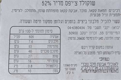 שוקולד צ'יפס מריר 52% ולרונה 500 גרם 
