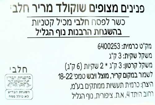 פניני קרנץ שוקולד מריר 100 גר'