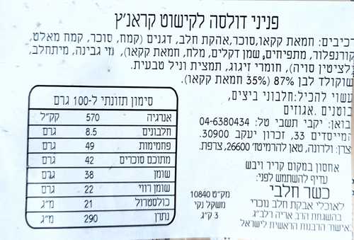 פניני קרנץ דולצ'ה ולרונה 100 גרם