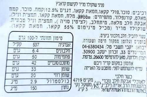 פניני קרנץ' ולרונה- מריר, חלב, דולצ'ה 125 גרם