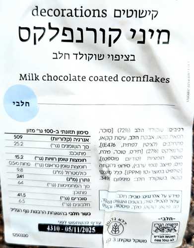 מיני קורנפלקס מצופה שוקולד חלב 250 גרם