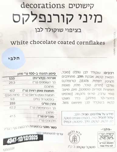 מיני קורנפלקס מצופה שוקולד לבן 250 גרם