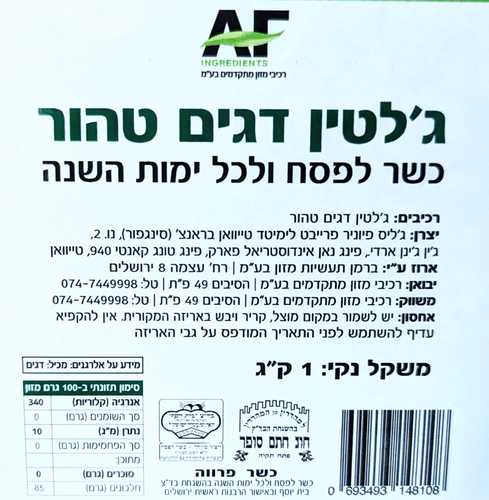 ג'לטין דגים 250 גרם 240 BLOOM 