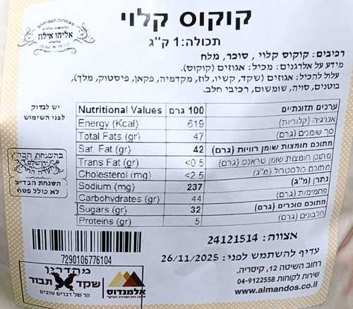 קוקוס קלוי 200 גרם