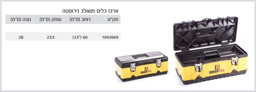 ארגז כלים משולב נירוסטה גדול 