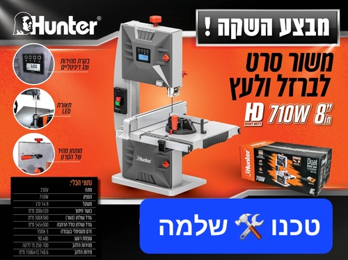 משור סרט לברזל ולעץ 8'' 710 W צג דיגיטלי 100617-004