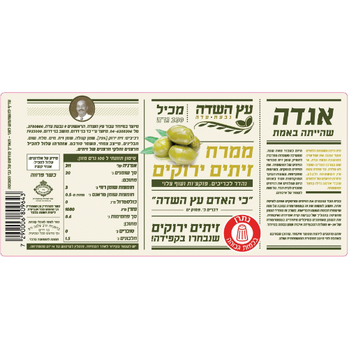 עץ השדה ממרח זיתים ירוקים