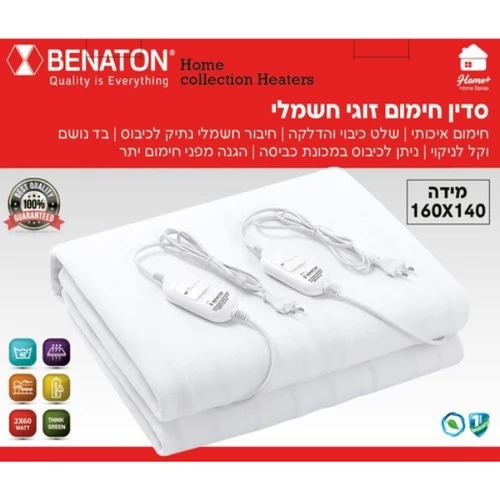 סדין חימום זוגי חשמלי מבית Benaton