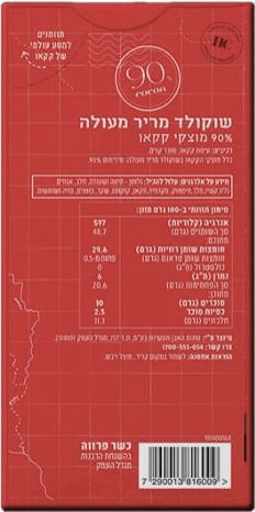 שוקולד מריר 90% קקאו 100 גרם