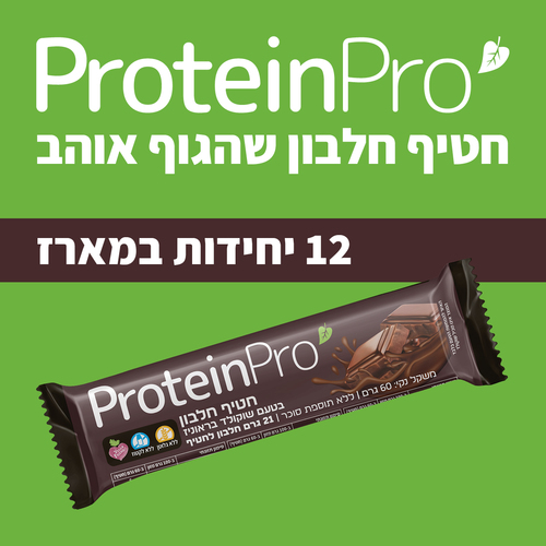 חטיף חלבון בטעם שוקולד בראוניז - מארז 12 יחידות