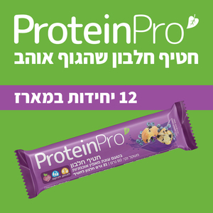 חטיף חלבון בטעם עוגת מאפין אוכמניות - מארז 12 יחידות