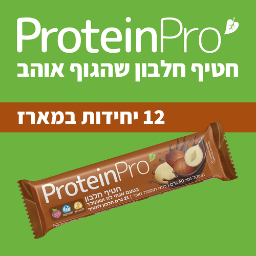 חטיף חלבון בטעם אגוזי לוז ושוקולד - מארז 12 יחידות