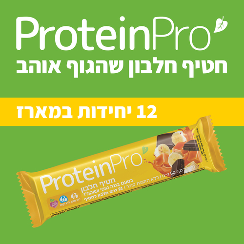 חטיף חלבון בטעם בננה טופי ושוקולד - מארז 12 יחידות