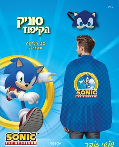 סט גלימה ומסיכה של סוניק