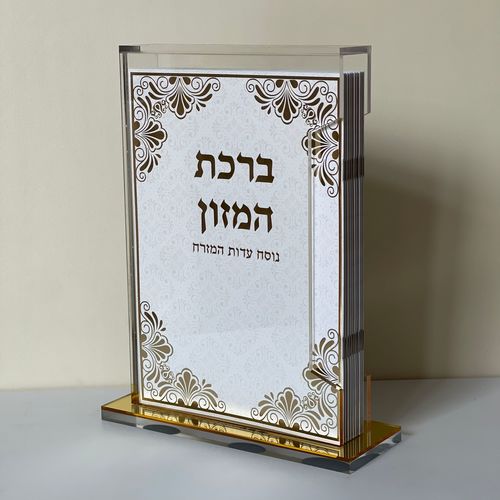 מעמד ברכת המזון 